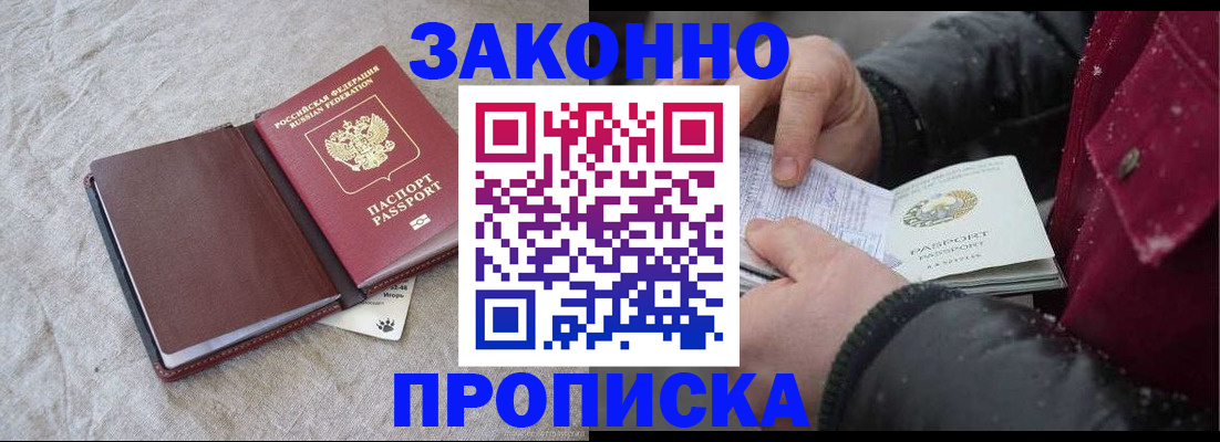 прописка иностранных граждан в Строителе