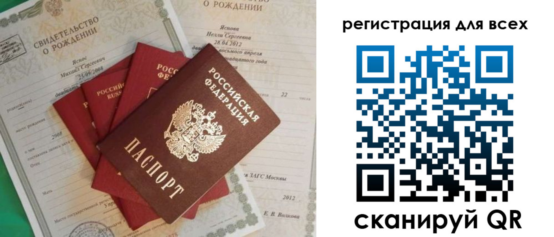 прописка паспорт в Строителе