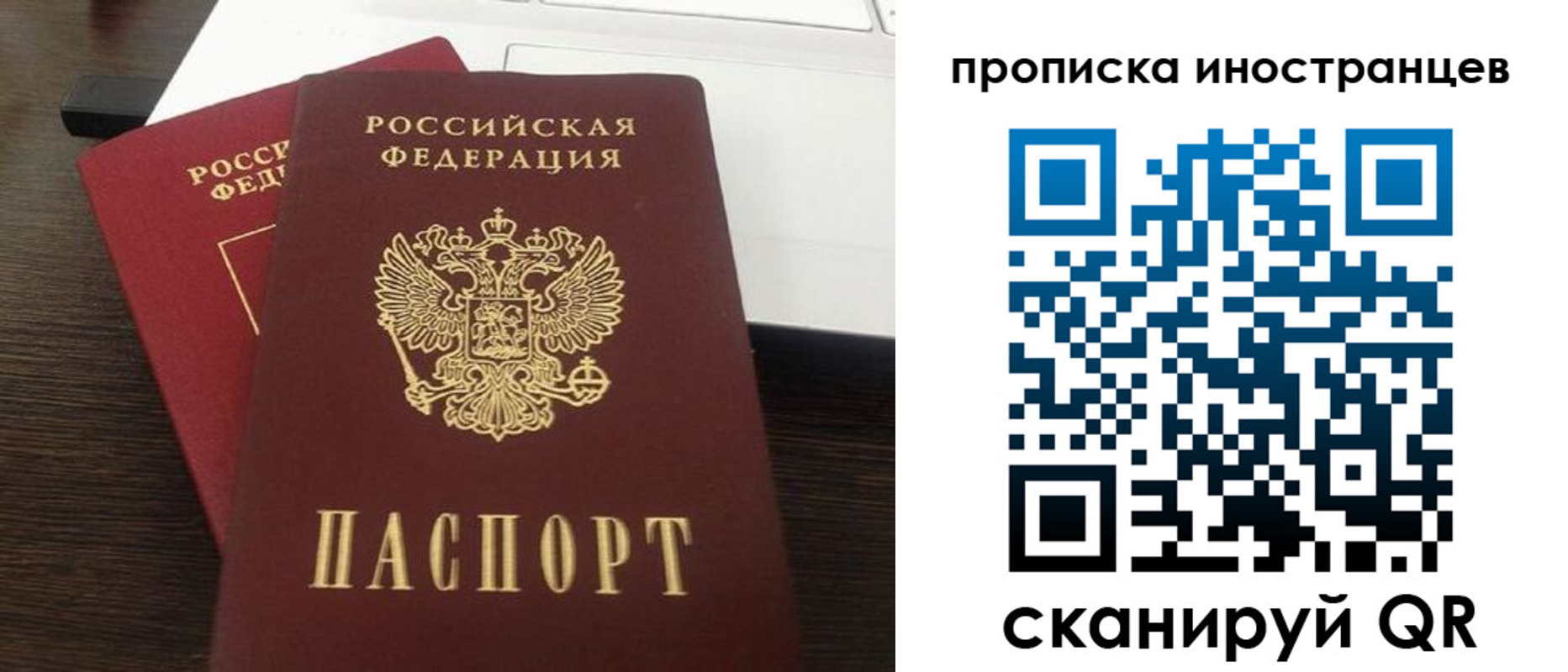 прописка регистрация в Строителе