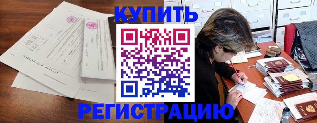 прописка для военкомата в Строителе