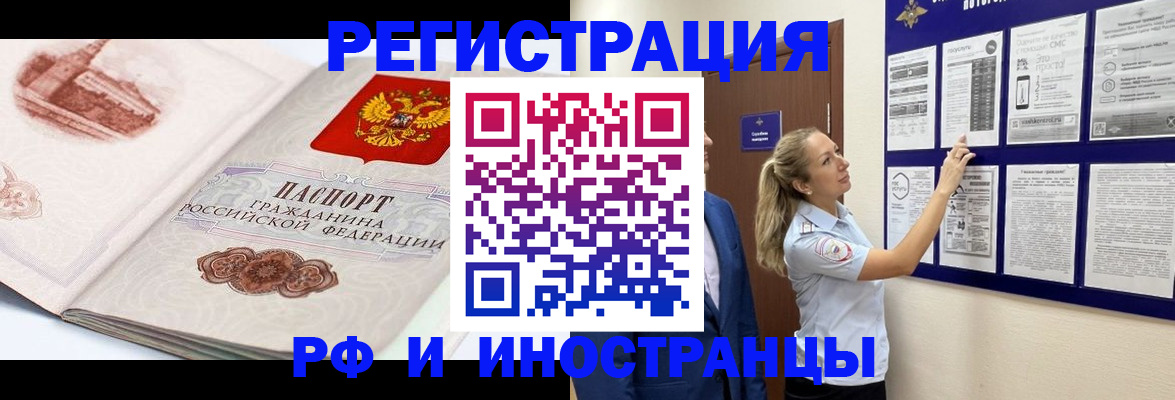 временная прописка в Строителе