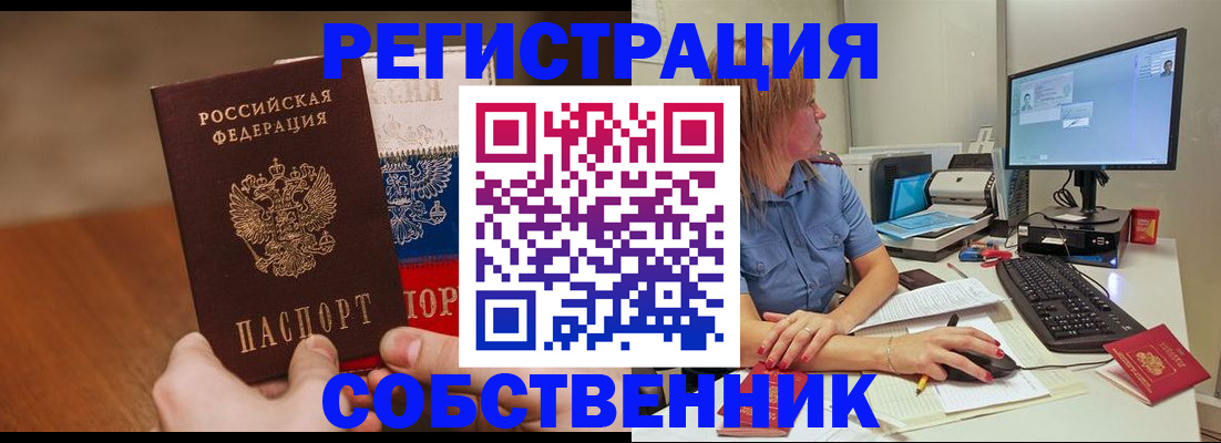 временная регистрация поиск в Строителе