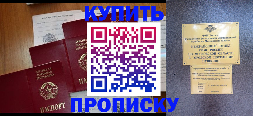прописка в квартире в Строителе