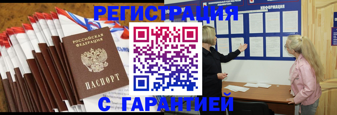 временная прописка в Строителе