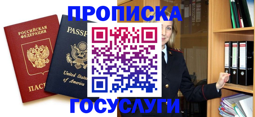 прописка для школы в Строителе