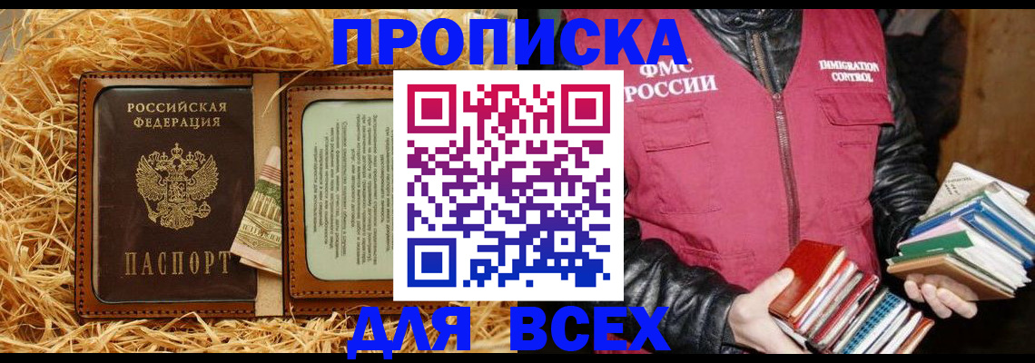 прописка для работы в Строителе